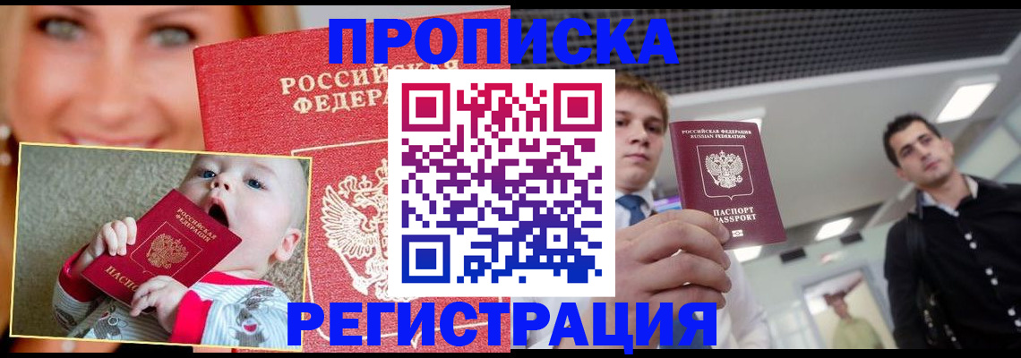 прописка штамп в Ирбите